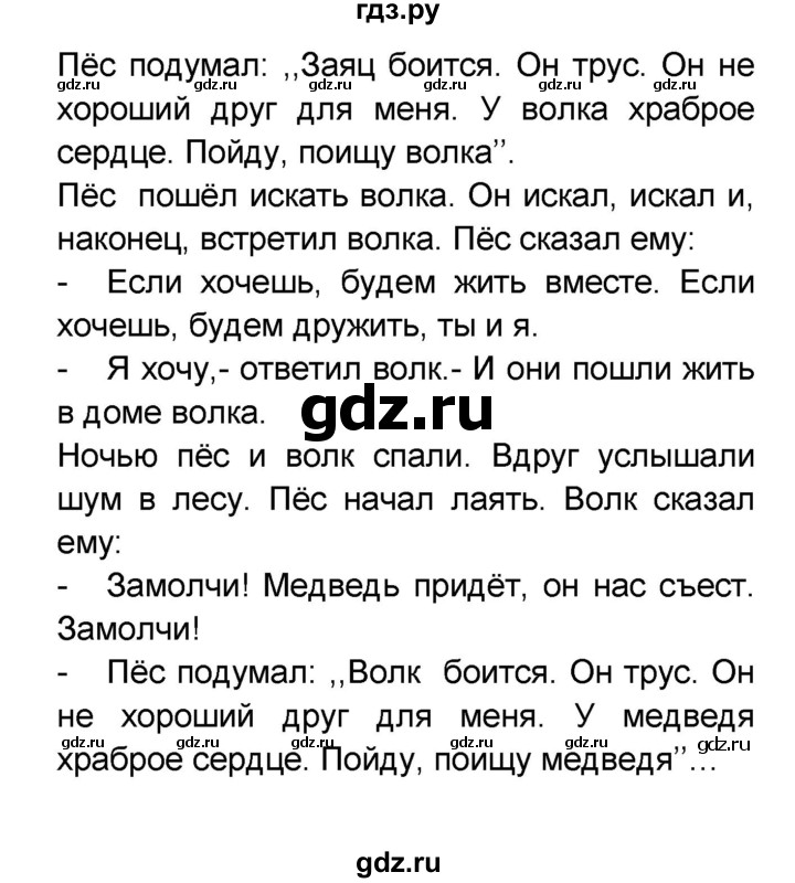 ГДЗ по французскому языку 6 класс Селиванова Loiseau bleu  часть 1. страница - 88, Решебник