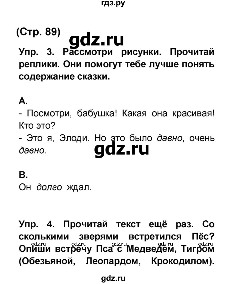 ГДЗ по французскому языку 6 класс Селиванова Loiseau bleu  часть 1. страница - 89, Решебник