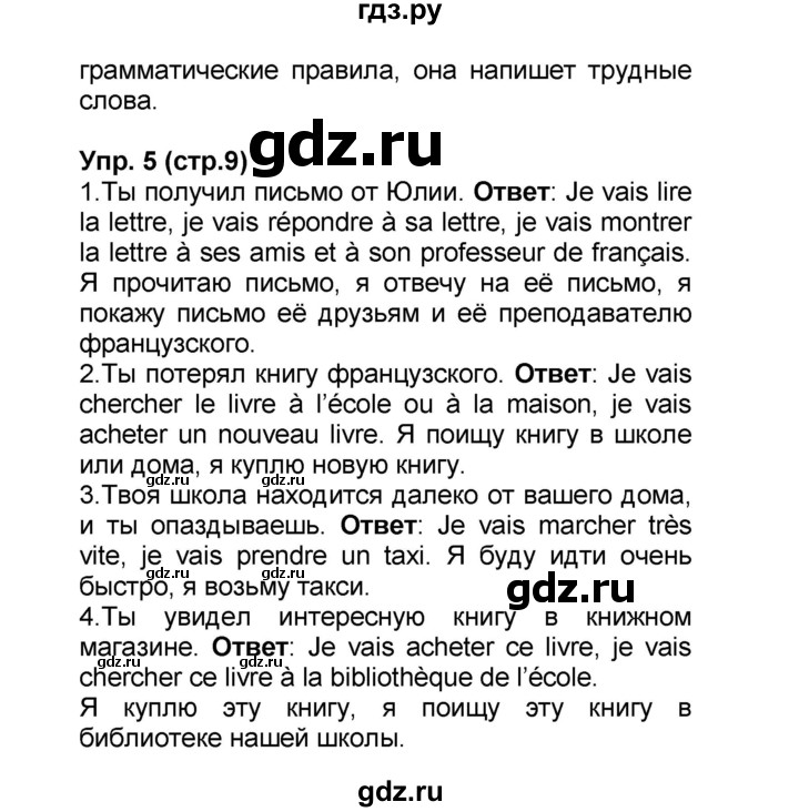 ГДЗ по французскому языку 6 класс Селиванова Loiseau bleu  часть 1. страница - 9, Решебник