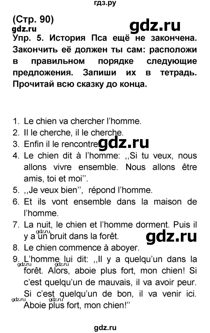 ГДЗ по французскому языку 6 класс Селиванова Loiseau bleu  часть 1. страница - 90, Решебник