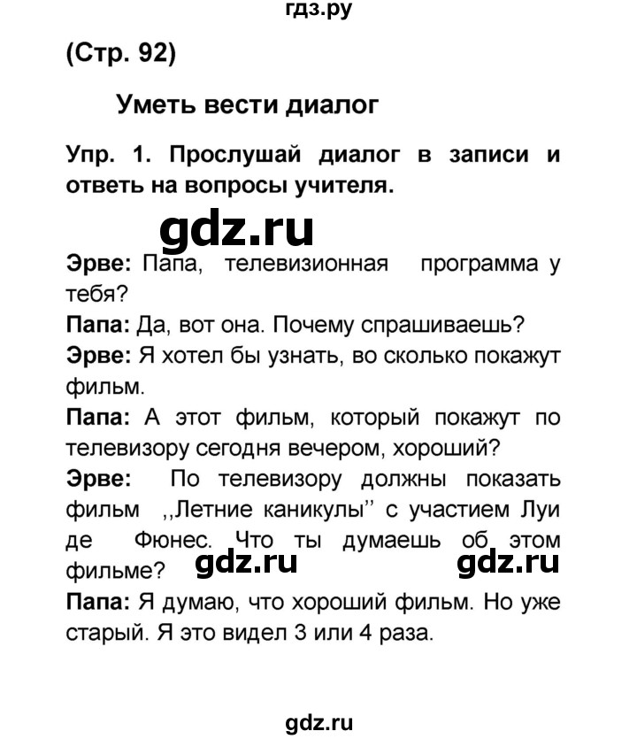 ГДЗ по французскому языку 6 класс Селиванова Loiseau bleu  часть 1. страница - 92, Решебник