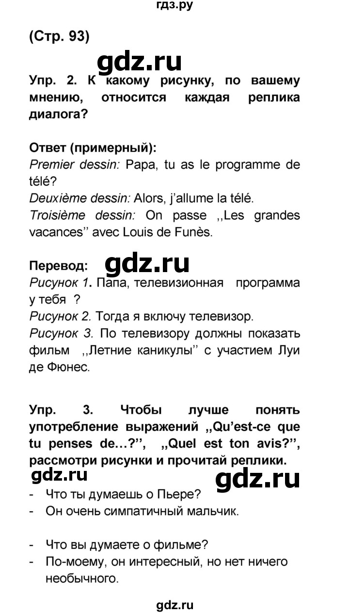 ГДЗ по французскому языку 6 класс Селиванова Loiseau bleu  часть 1. страница - 93, Решебник