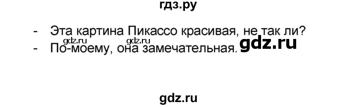 ГДЗ по французскому языку 6 класс Селиванова Loiseau bleu  часть 1. страница - 93, Решебник