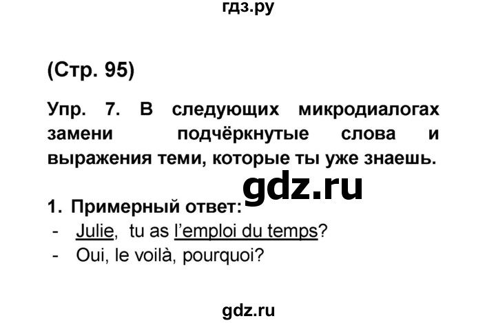 ГДЗ по французскому языку 6 класс Селиванова Loiseau bleu  часть 1. страница - 95, Решебник