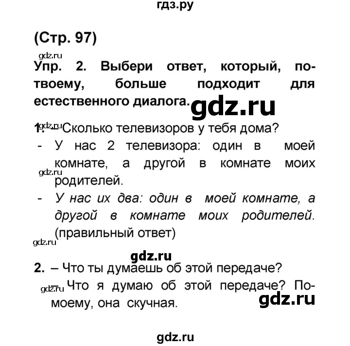 ГДЗ по французскому языку 6 класс Селиванова Loiseau bleu  часть 1. страница - 97, Решебник