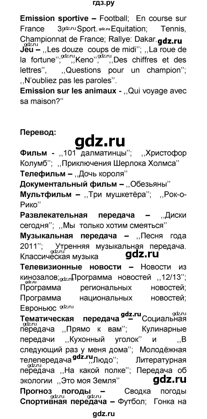 ГДЗ по французскому языку 6 класс Селиванова Loiseau bleu  часть 1. страница - 99, Решебник