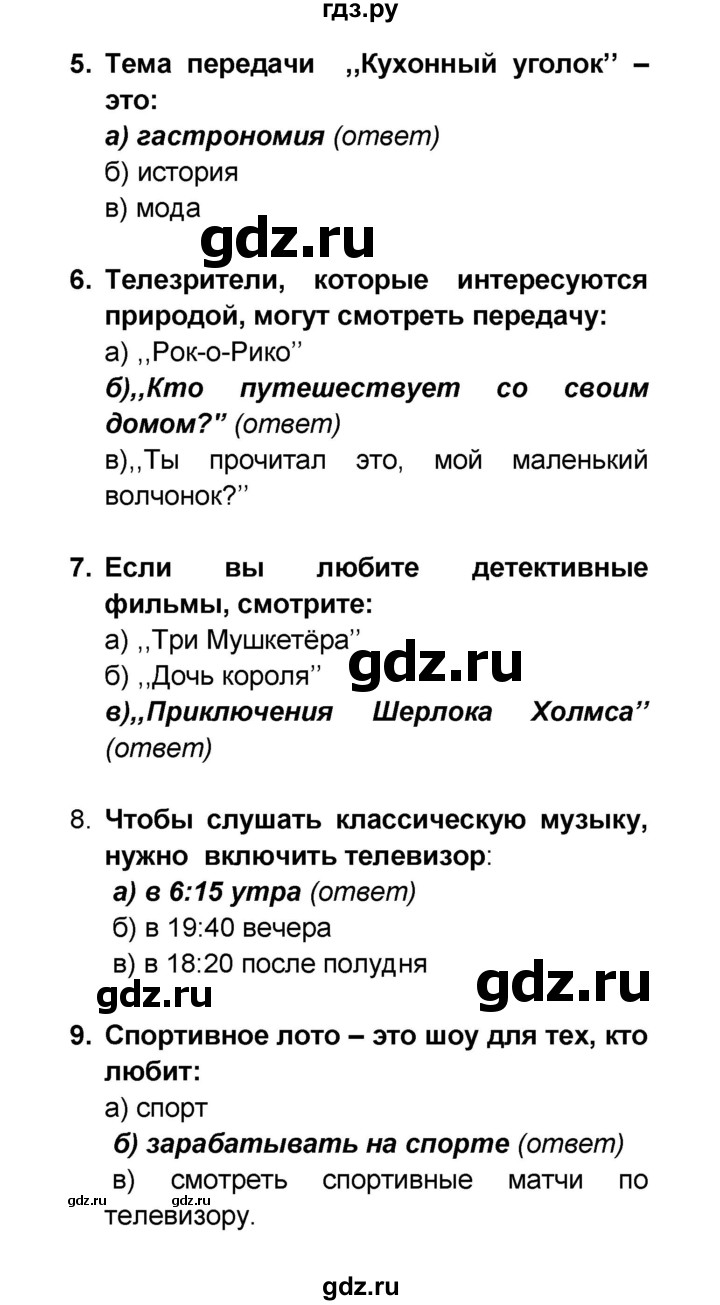 ГДЗ по французскому языку 6 класс Селиванова Loiseau bleu  часть 1. страница - 99, Решебник