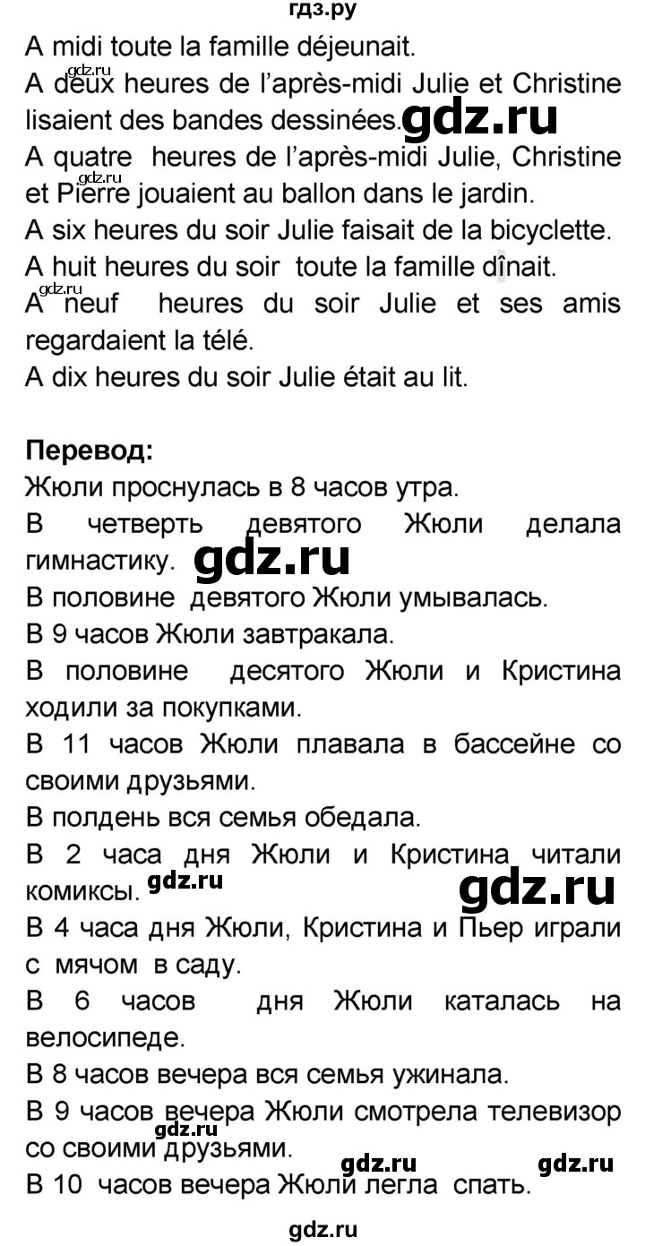 ГДЗ по французскому языку 6 класс Селиванова Loiseau bleu  часть 2. страница - 10, Решебник