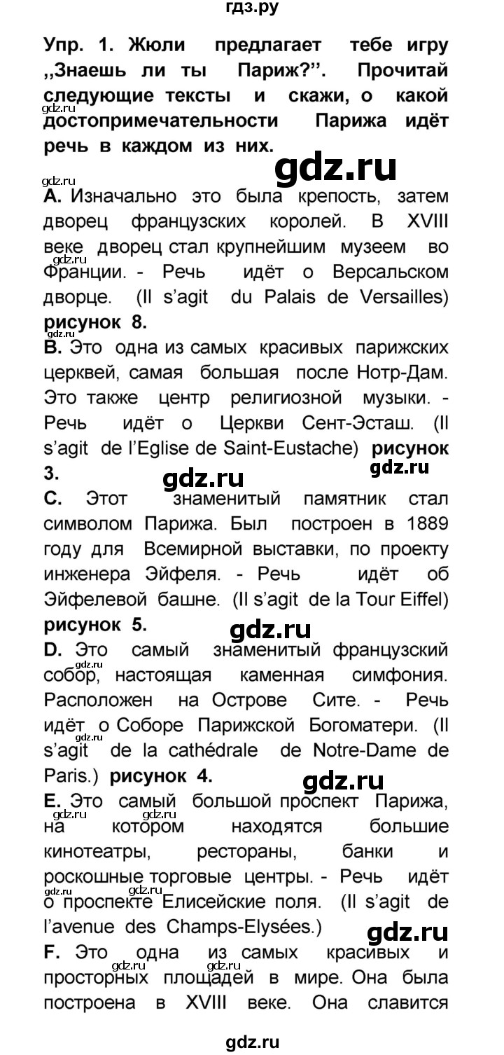 ГДЗ по французскому языку 6 класс Селиванова Loiseau bleu  часть 2. страница - 100-101, Решебник