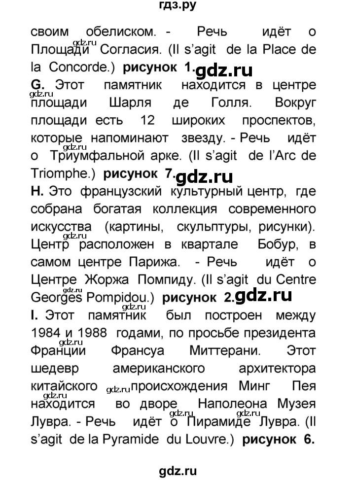 ГДЗ по французскому языку 6 класс Селиванова Loiseau bleu  часть 2. страница - 100-101, Решебник