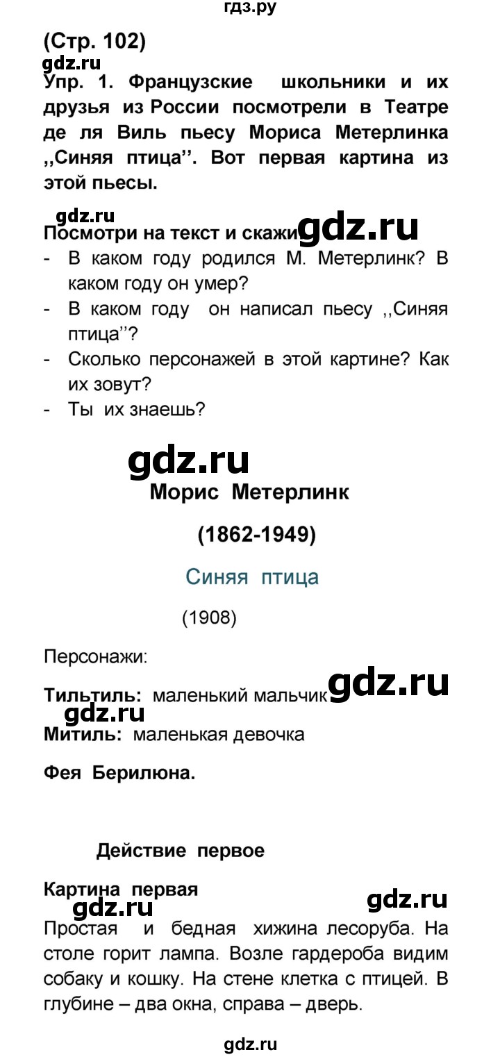 ГДЗ по французскому языку 6 класс Селиванова Loiseau bleu  часть 2. страница - 102, Решебник