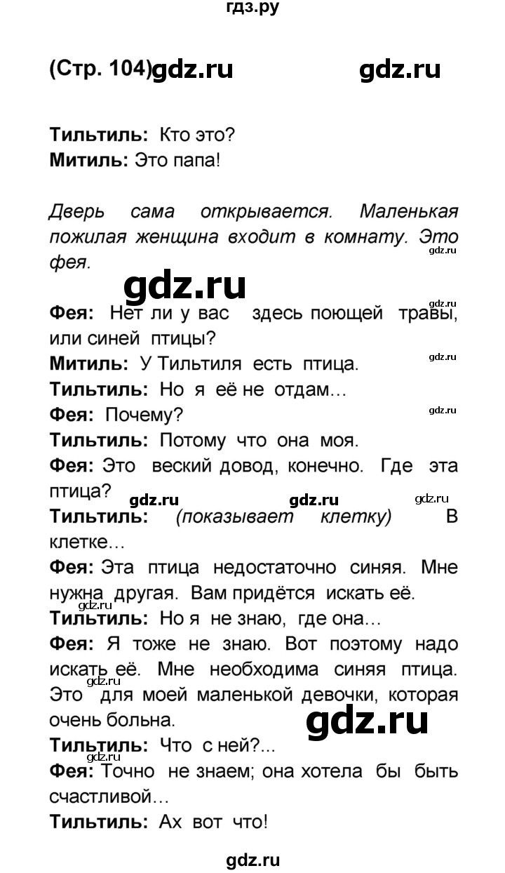 ГДЗ по французскому языку 6 класс Селиванова Loiseau bleu  часть 2. страница - 104, Решебник