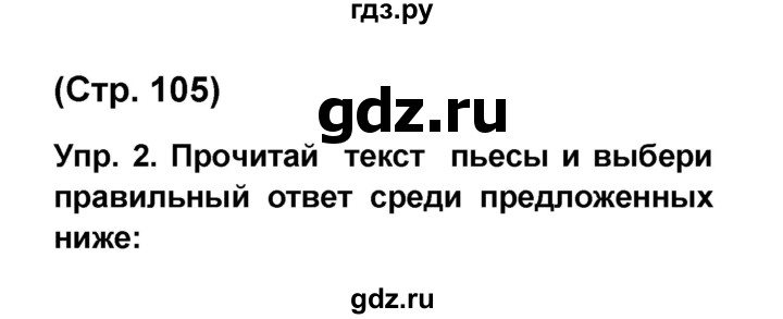 ГДЗ по французскому языку 6 класс Селиванова Loiseau bleu  часть 2. страница - 105, Решебник