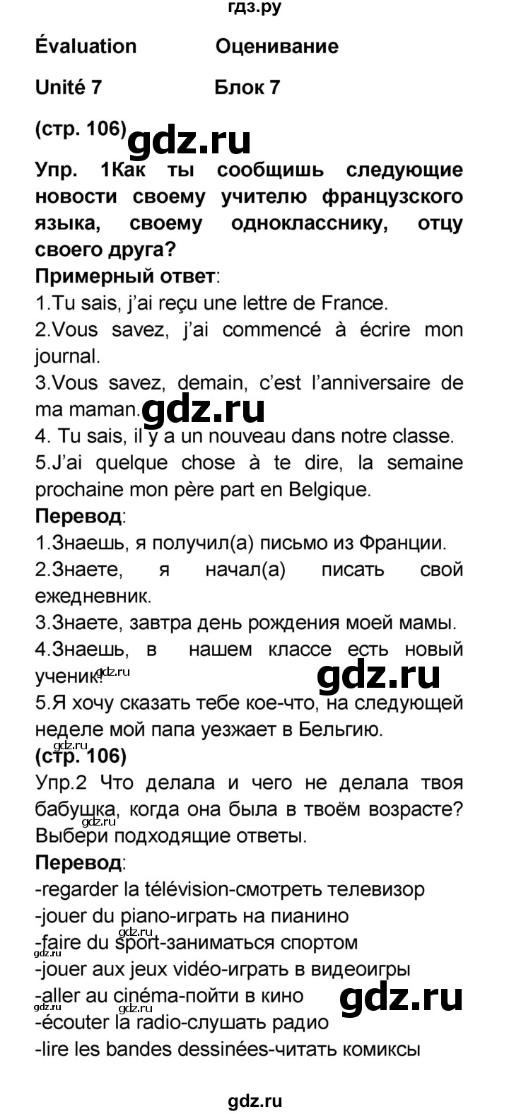 ГДЗ по французскому языку 6 класс Селиванова Loiseau bleu  часть 2. страница - 106, Решебник