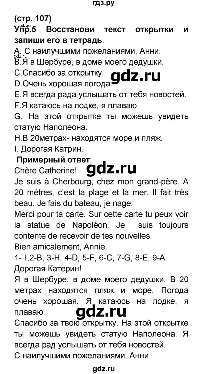 ГДЗ по французскому языку 6 класс Селиванова Loiseau bleu  часть 2. страница - 107, Решебник