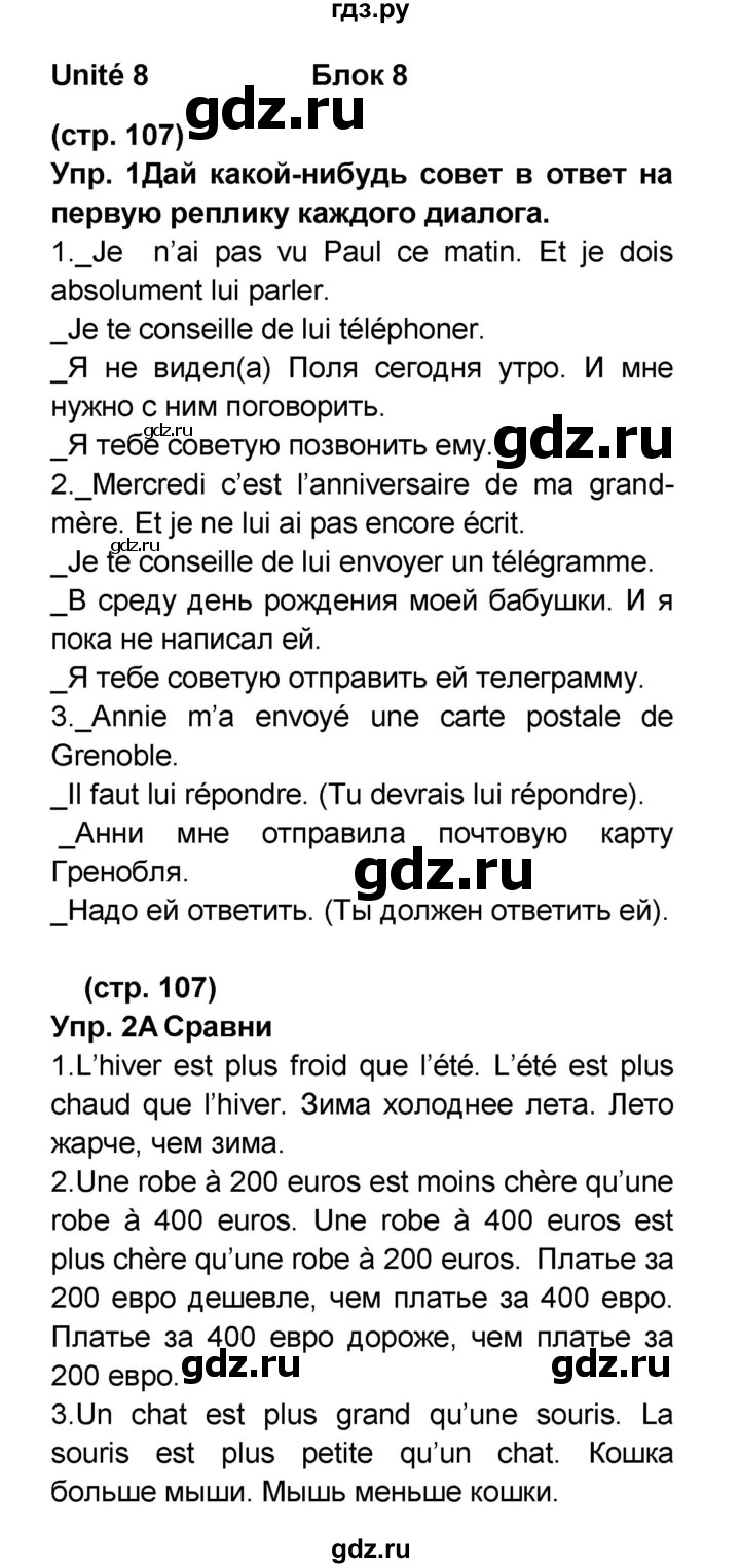 ГДЗ по французскому языку 6 класс Селиванова Loiseau bleu  часть 2. страница - 107, Решебник