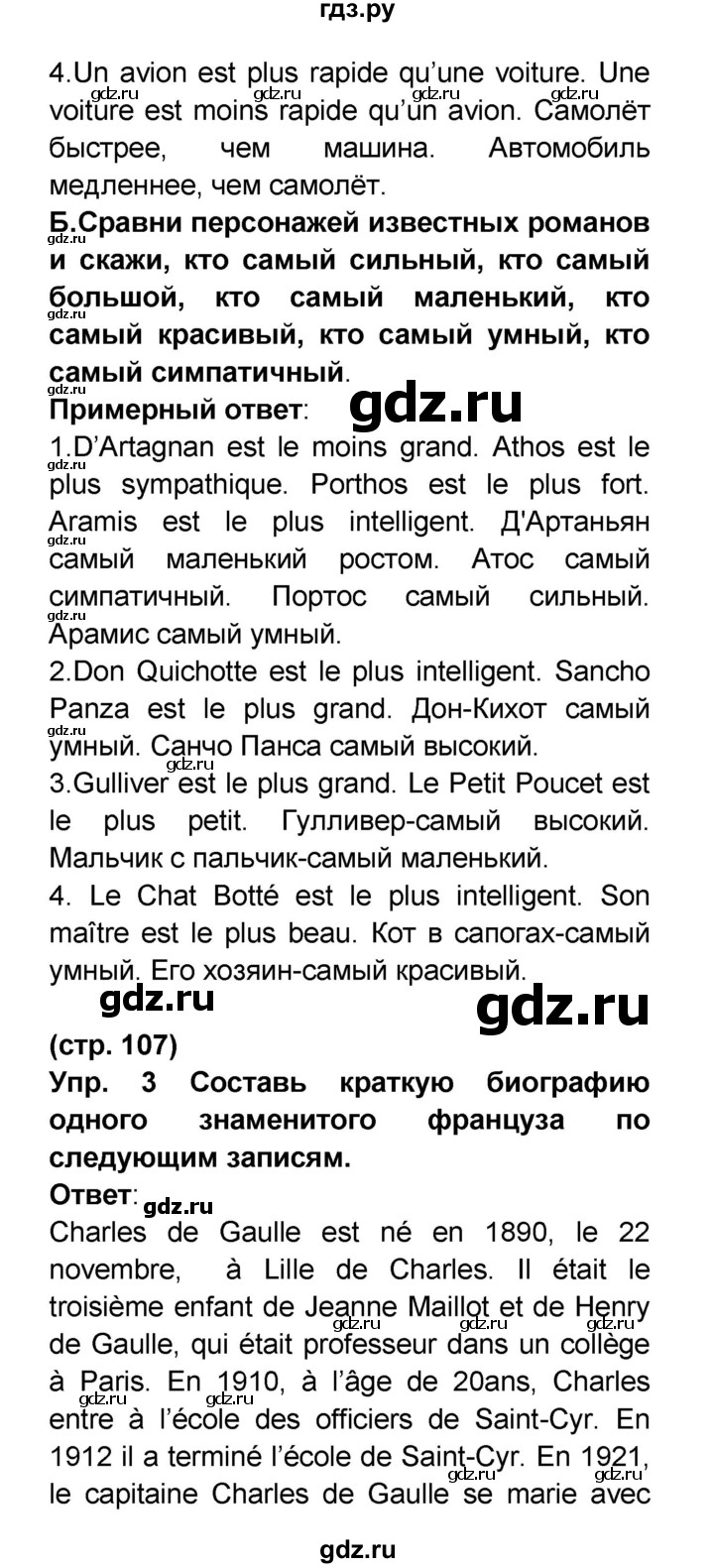 ГДЗ по французскому языку 6 класс Селиванова Loiseau bleu  часть 2. страница - 107, Решебник