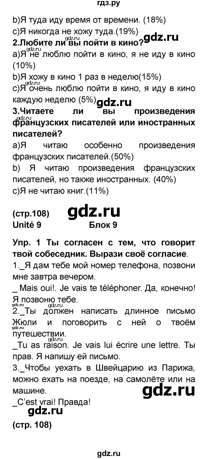 ГДЗ по французскому языку 6 класс Селиванова Loiseau bleu  часть 2. страница - 108, Решебник