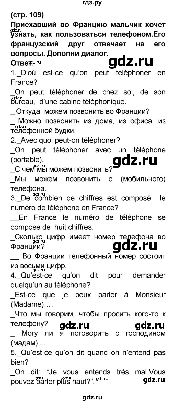 ГДЗ по французскому языку 6 класс Селиванова Loiseau bleu  часть 2. страница - 109, Решебник