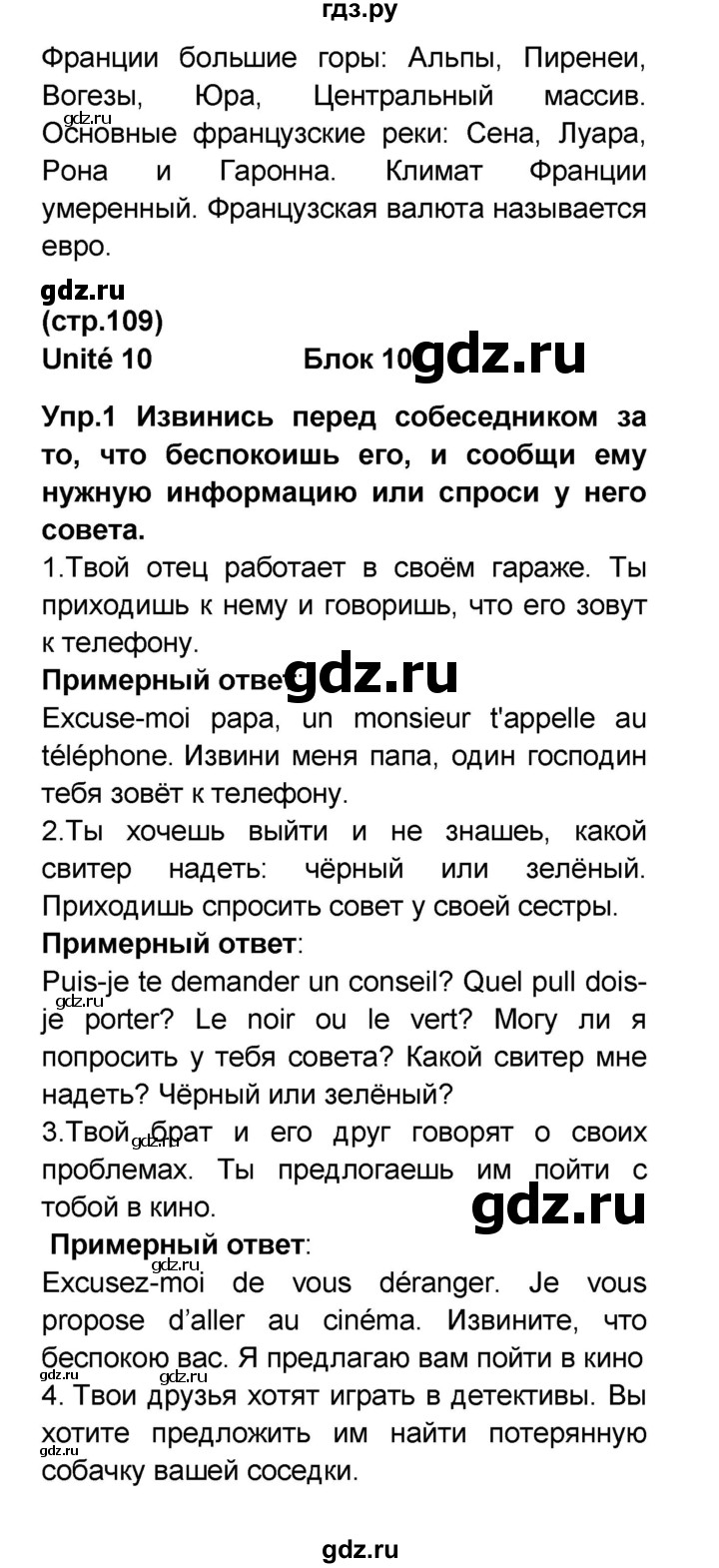 ГДЗ по французскому языку 6 класс Селиванова Loiseau bleu  часть 2. страница - 109, Решебник