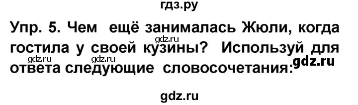 ГДЗ по французскому языку 6 класс Селиванова Loiseau bleu  часть 2. страница - 11, Решебник