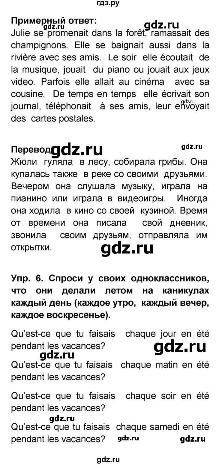 ГДЗ по французскому языку 6 класс Селиванова Loiseau bleu  часть 2. страница - 11, Решебник