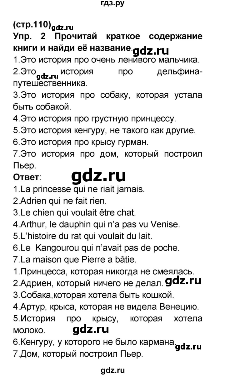 ГДЗ по французскому языку 6 класс Селиванова Loiseau bleu  часть 2. страница - 110, Решебник