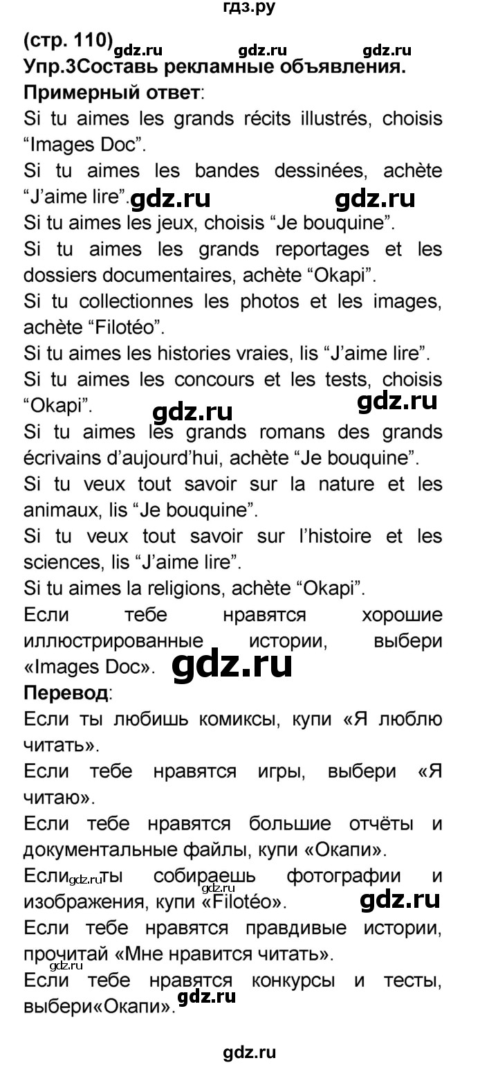 ГДЗ по французскому языку 6 класс Селиванова Loiseau bleu  часть 2. страница - 110, Решебник
