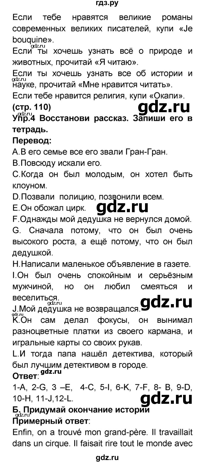 ГДЗ по французскому языку 6 класс Селиванова Loiseau bleu  часть 2. страница - 110, Решебник