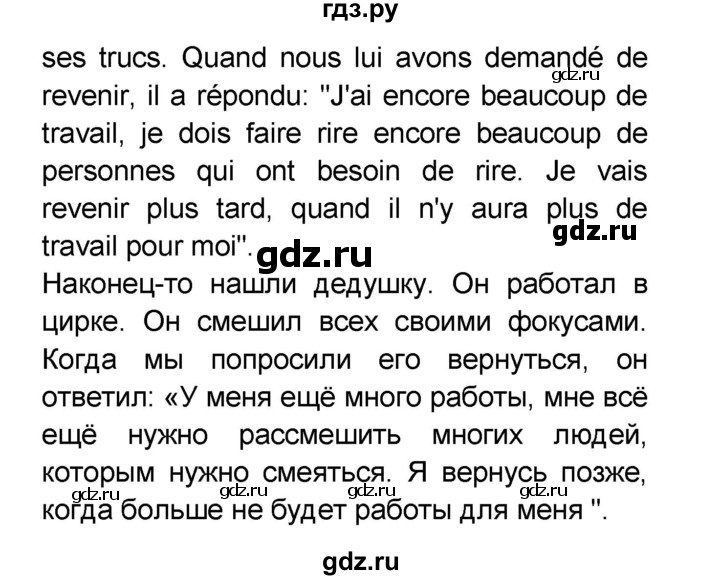 ГДЗ по французскому языку 6 класс Селиванова Loiseau bleu  часть 2. страница - 110, Решебник