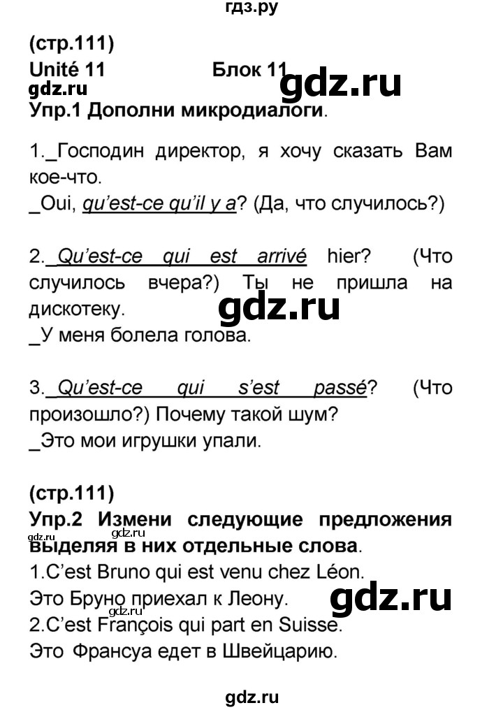 ГДЗ по французскому языку 6 класс Селиванова Loiseau bleu  часть 2. страница - 111, Решебник