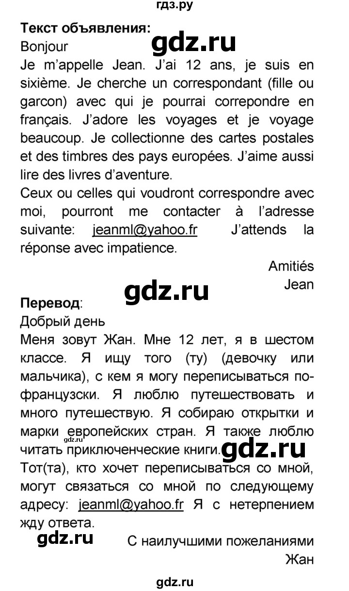 ГДЗ по французскому языку 6 класс Селиванова Loiseau bleu  часть 2. страница - 111, Решебник