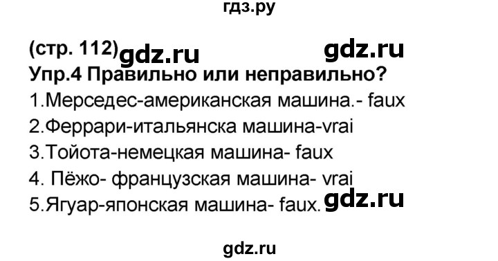 ГДЗ по французскому языку 6 класс Селиванова Loiseau bleu  часть 2. страница - 112, Решебник