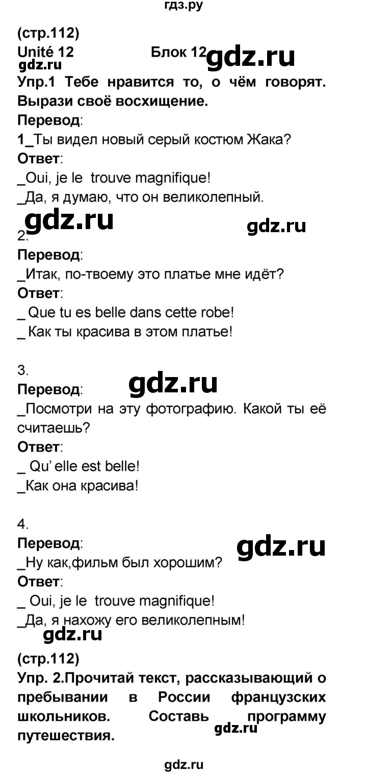 ГДЗ по французскому языку 6 класс Селиванова Loiseau bleu  часть 2. страница - 112, Решебник