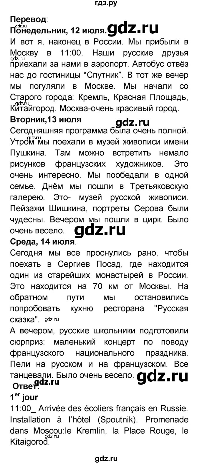 ГДЗ по французскому языку 6 класс Селиванова Loiseau bleu  часть 2. страница - 112, Решебник