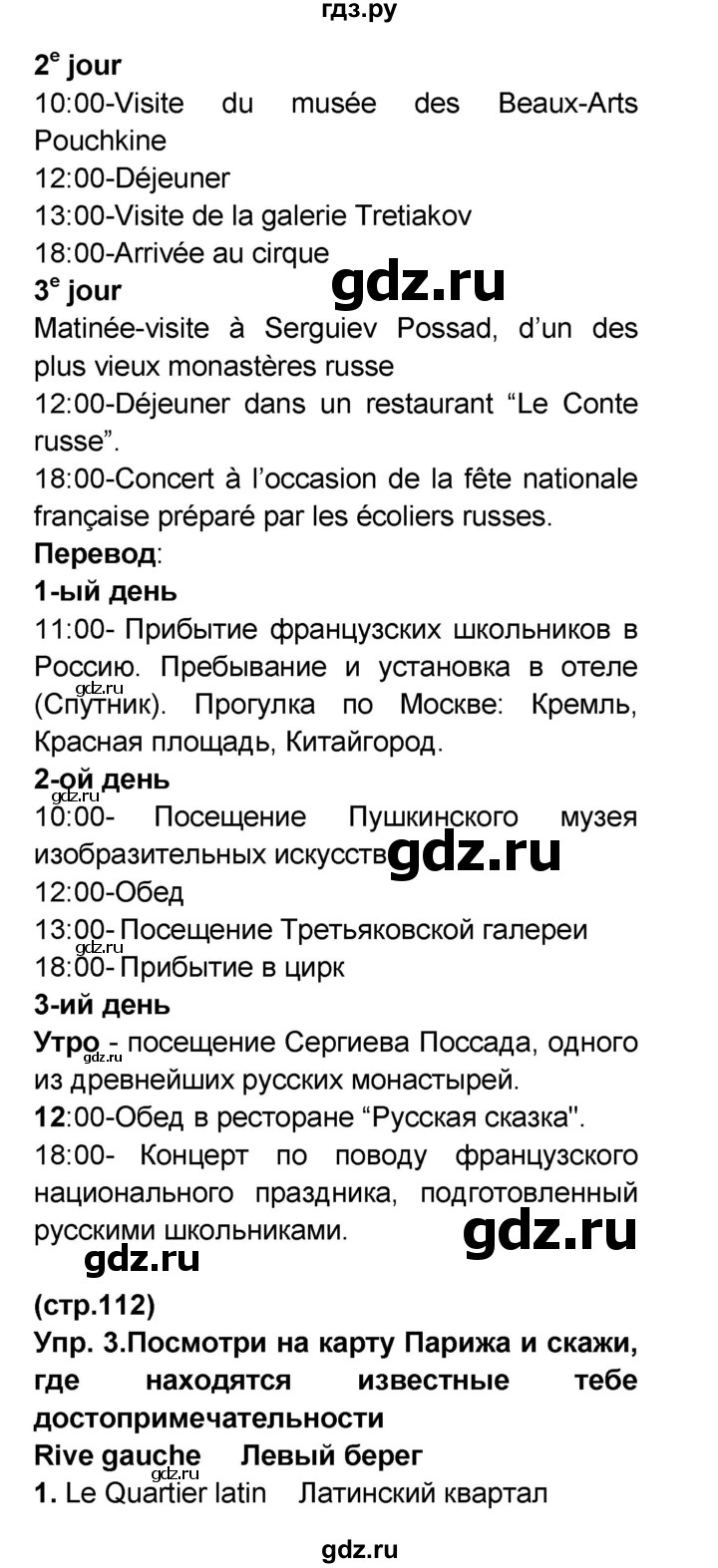 ГДЗ по французскому языку 6 класс Селиванова Loiseau bleu  часть 2. страница - 112, Решебник