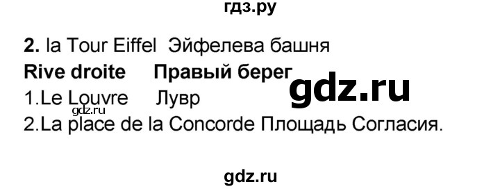 ГДЗ по французскому языку 6 класс Селиванова Loiseau bleu  часть 2. страница - 112, Решебник