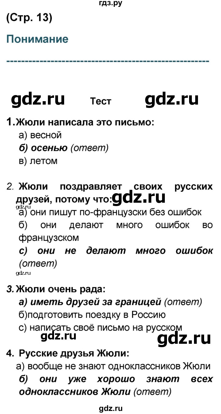 ГДЗ по французскому языку 6 класс Селиванова Loiseau bleu  часть 2. страница - 13, Решебник