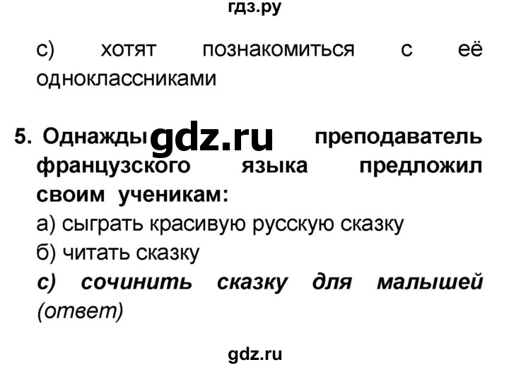 ГДЗ по французскому языку 6 класс Селиванова Loiseau bleu  часть 2. страница - 13, Решебник