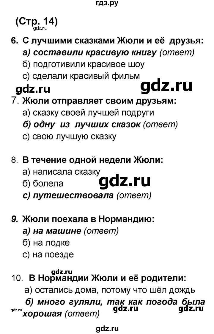 ГДЗ по французскому языку 6 класс Селиванова Loiseau bleu  часть 2. страница - 14, Решебник