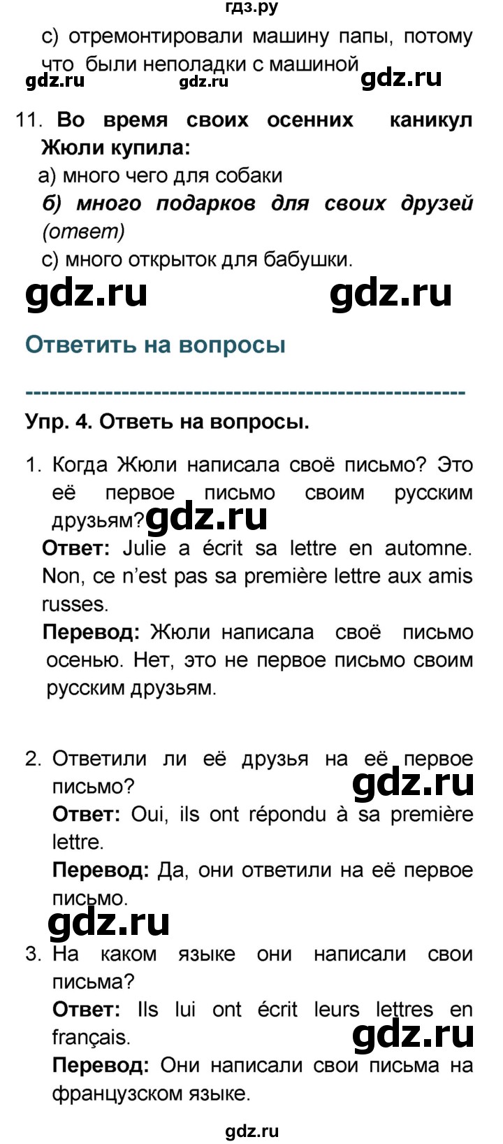 ГДЗ по французскому языку 6 класс Селиванова Loiseau bleu  часть 2. страница - 14, Решебник