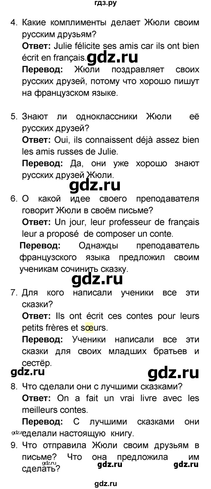 ГДЗ по французскому языку 6 класс Селиванова Loiseau bleu  часть 2. страница - 14, Решебник