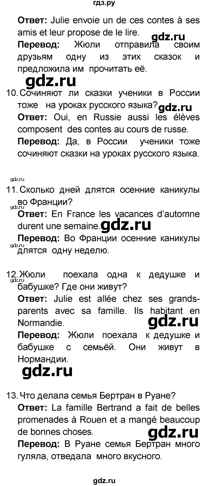 ГДЗ по французскому языку 6 класс Селиванова Loiseau bleu  часть 2. страница - 14, Решебник