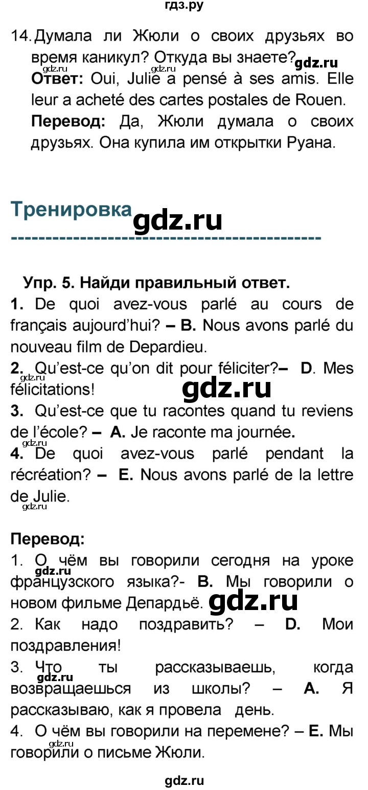 ГДЗ по французскому языку 6 класс Селиванова Loiseau bleu  часть 2. страница - 14, Решебник