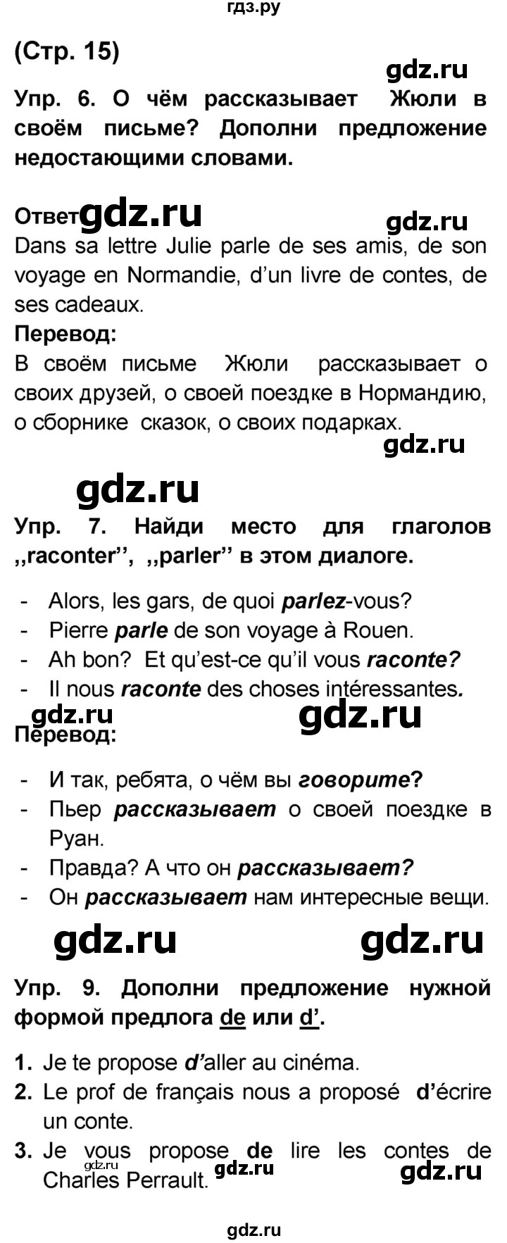 ГДЗ по французскому языку 6 класс Селиванова Loiseau bleu  часть 2. страница - 15, Решебник