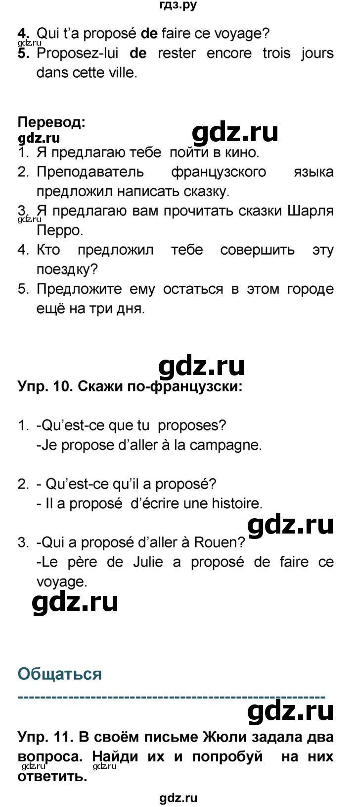 ГДЗ по французскому языку 6 класс Селиванова Loiseau bleu  часть 2. страница - 15, Решебник