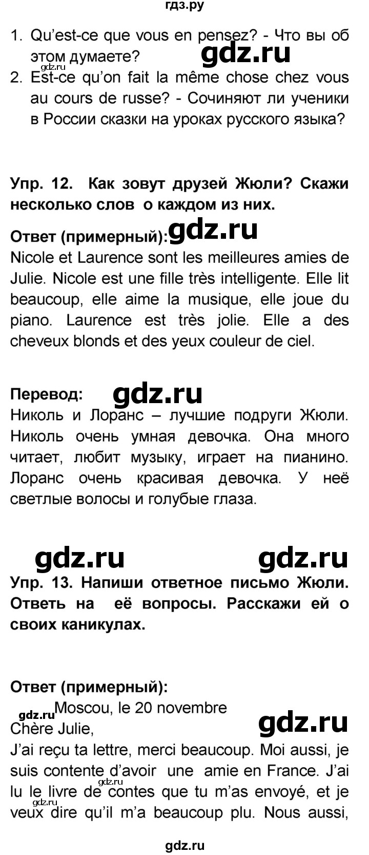 ГДЗ по французскому языку 6 класс Селиванова Loiseau bleu  часть 2. страница - 15, Решебник