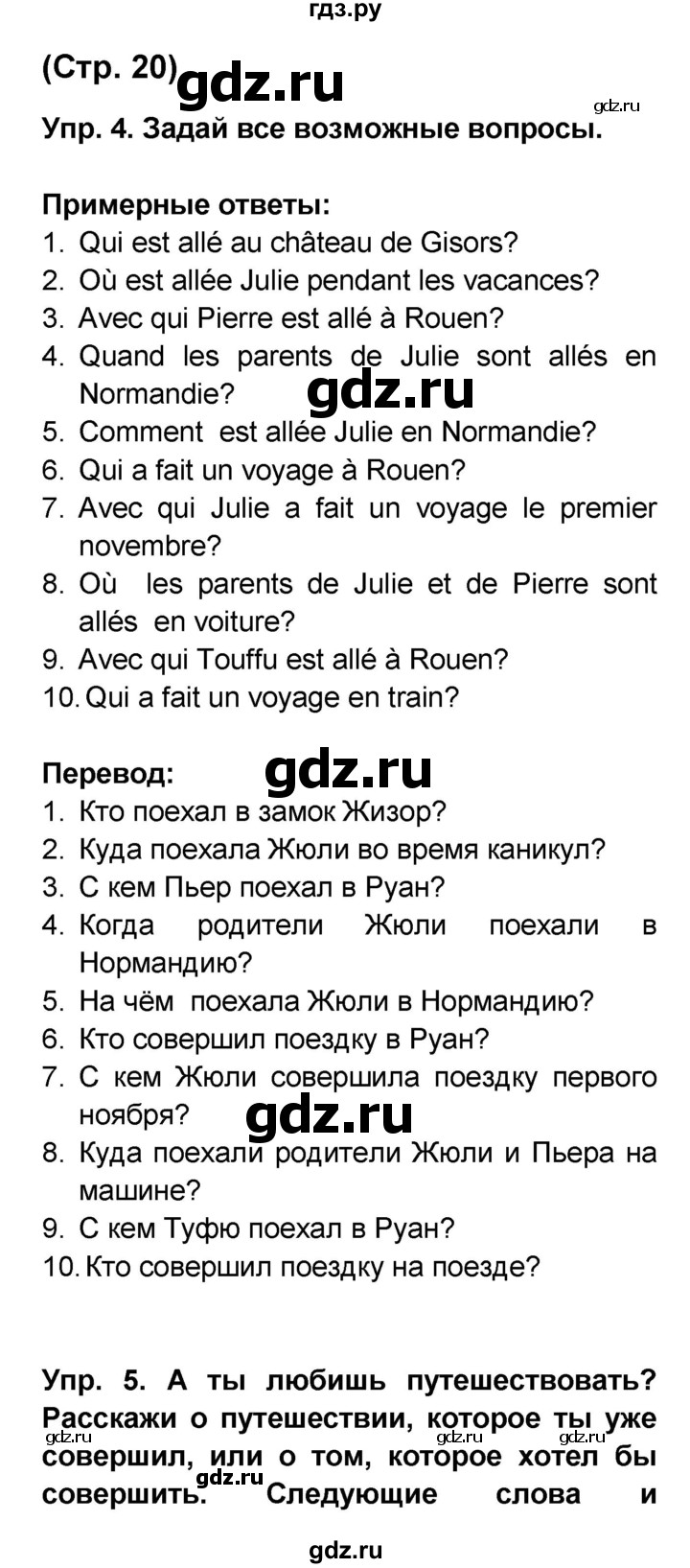 ГДЗ по французскому языку 6 класс Селиванова Loiseau bleu  часть 2. страница - 20, Решебник