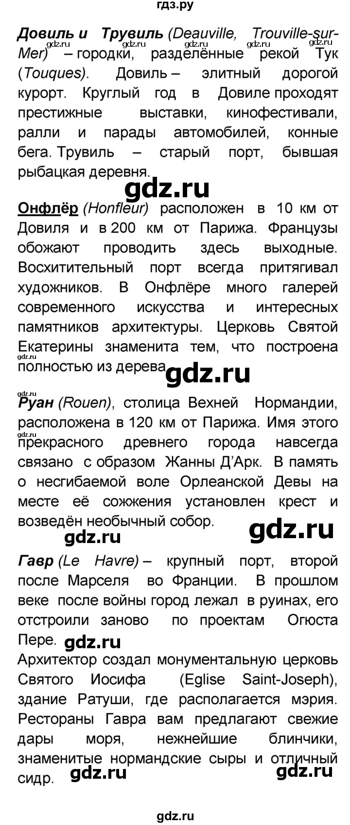 ГДЗ по французскому языку 6 класс Селиванова Loiseau bleu  часть 2. страница - 20, Решебник