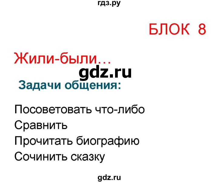 ГДЗ по французскому языку 6 класс Селиванова Loiseau bleu  часть 2. страница - 21, Решебник